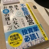 家賃保証の活用と5年日記の話だヨ