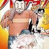 「１日外出録ハンチョウ（３）～（７）」(Kindle版)