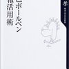 私はミニマリストにはなれないな～という雑感。