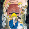 『HUNTERXHUNTER』No.361◆辞退・感想「無関係な人」