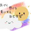 動けない自分も、わたし。そんな夏でした。～自己受容は「しゃーない」から始まる～