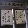 天性寺Sep'18