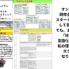 「技不感症」の発見は大きい