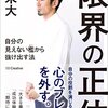 受験勉強で限界とスランプに陥った時の立ち回り方は。
