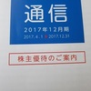 優待がいろいろ到着～GMOクリック証券、ファーマライズ