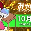 オンラインリーグ戦10月6日結果