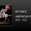 【歌詞・和訳】Beyonce / AMERIICAN REQUIEM
