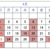 2023年4月の診療日