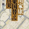 ⚔３９）─１・Ｃ─世界一の大都市江戸（現・東京）を造った徳川三代の天下普請。～No.165　