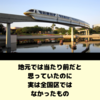 お題「地元では当たり前なのに、実は全国区でなかったもの」