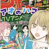 呪術最終回。芥見先生お疲れ様！アオのハコとじこみ付録のポストカード付き。週刊少年ジャンプ2024年44号感想！ネタバレ注意！