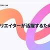 全てのクリエイターが活躍するために