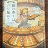 【最近読んだ本】外干しにご用心