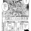 【漫画】オススメの1話