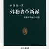 「外務省革新派」