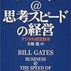 ビジネスの競争の意味／軸を変えつつあるスマート社会