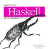 RealWorldHaskell勉強会 第7回