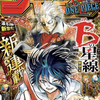Bの星線が連載開始。週刊少年ジャンプ2025年11号感想！ネタバレ注意！