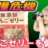 食糧危機に備えて「りんごゼリー」を備蓄？w #ゼリー #お菓子 #ノースカラーズ #美味しい #柔らかい #りんご #リンゴ #おやつ #一口 #おいしい #無添加 #健康