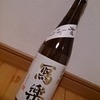 寫楽　純愛仕込　純米酒　初しぼり生酒