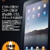 ipad調査