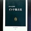 🛲５」─３─インパール作戦。日本軍の戦友として戦ったインド人独立派と裏切ったビルマ人独立派。１９４４年～No.36No.37No.38　＊　