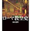 誰だって孤独は辛い。ネットフリックス「二人のローマ教皇」