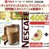 【懸賞情報】ベルク×Dole×ネスレ日本 バナナコーヒーシェイクを作ろう！同時購入で400ポイント当たる！