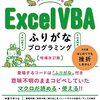 Excel VBA 本 初心者おすすめ5選＋失敗しない選び方【2026年5月版】