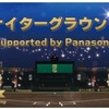 阪神甲子園球場｜2024年12月に「ナイターグラウンド見学会」が開催されます