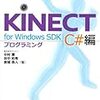 Kinect情報