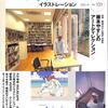 [ BooksChannel meets Amazon | 2020年12月30日号 | illustration (イラストレーション)  (雑誌) 特集 | その6: #藤本やすし #江口寿史 #湯村輝彦 イザベル・テルボー 玄光社 他 | 