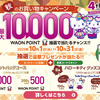 【懸賞情報】イオングループ iAEON 秋のお買い物キャンペーン