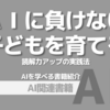 【PR】AI時代に求められる「読解力」とは？：AIに仕事を奪われない！「新井 紀子」Audible版
