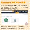 【1分でわかる】Amazonスポンサー広告とは❓メリットとデメリット