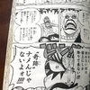 引っ越しました…冬休み・漫画から学ぶ③「ONE PIECE…奇跡 ナメんじゃないよォ」