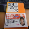 三省堂国語辞典（第七版）を購入