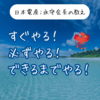 こんなもんじゃねーというエネルギーで変化を起こせ！