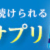 【こんなにも良い商品があったんだ！！】血糖値でお悩みの方必見☆糖の燃焼を促し、健康な糖代謝をサポート