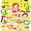 「ごほうびごはん」4巻(Kindle版予約注文)