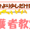 楽楽介護者教室 開催！(2022/11/18)