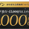 ゴールドカードセゾンのポイントサイト過去最高額は！？ポイントインカムで10100円分、げん玉で10000円分ですが・・・？