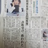 大分合同新聞にて再び記事が載りました