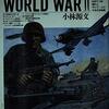 第2次世界大戦