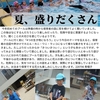 2022年7月6日 夏、盛りだくさん