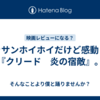 オッサンホイホイだけど感動した『クリード　炎の宿敵』。