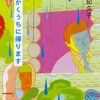 津村記久子『とにかくうちに帰ります』　　★★★☆