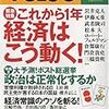 宮崎哲弥・若田部昌澄・飯田泰之「経済常識のウソを斬る！」