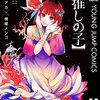 アニメ、推しの子3話。重曹ちゃんの漫画原作ドラマ、今日あまはかぐや様！？アイの携帯のパスワードの45510の意味とは！？