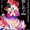 アニメ、推しの子3話。重曹ちゃんの漫画原作ドラマ、今日あまはかぐや様！？アイの携帯のパスワードの45510の意味とは！？